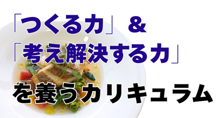 「つくる力」を身につける