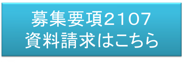 資料請求ボタン