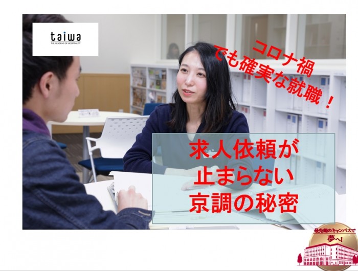 調理業界の就職状況はどう？コロナ禍における就職支援！【2021年度随時更新】