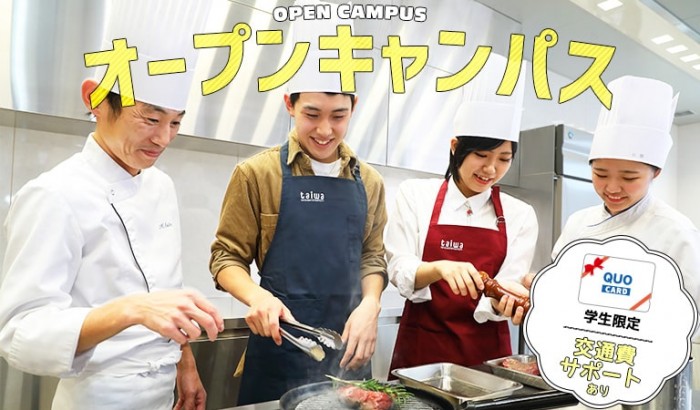 ★5月オープンキャンパス情報★～日本初！VRで調理師専門学校の教育を体験できる！～