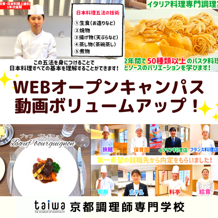 【NEW】WEBオープンキャンパスの動画がボリュームアップ！！