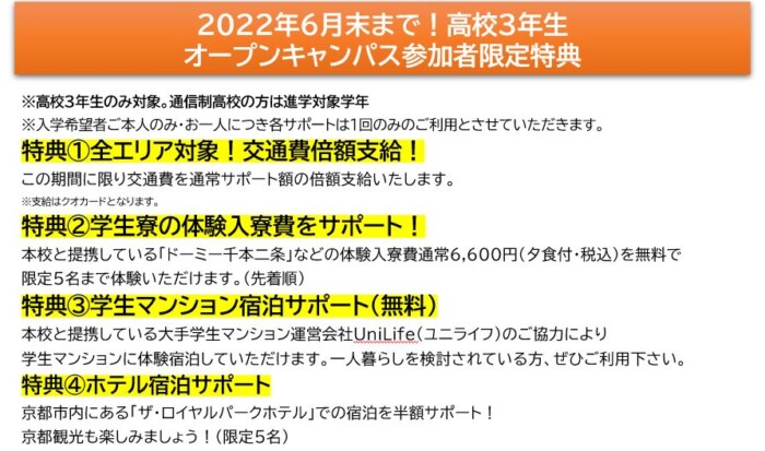 高校3年生限定！AOエントリー応援キャンペーンが開始！