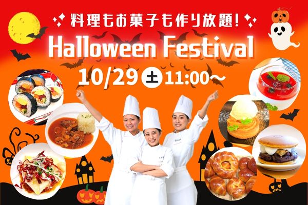 ☆10月オープンキャンパス情報☆ハロウィンを満喫しよう！