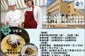 特別料理教室inみやづのご案内（2023年1月）【美食のまちづくり推進事業／宮津市】