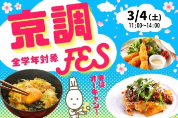 ☆３月オープンキャンパス情報☆春休みにオープンキャンパス