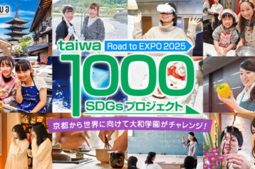京都調理師専門学校、1000個のSDGsプロジェクトを進める一大プロジェクトを発表しました！