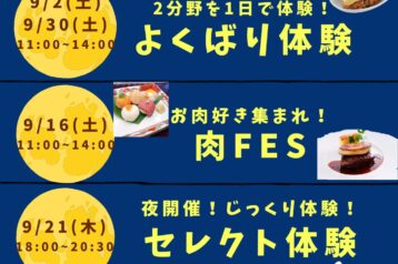 ☆9月オープンキャンパス情報☆AO入学エントリーの資格をGETしよう！