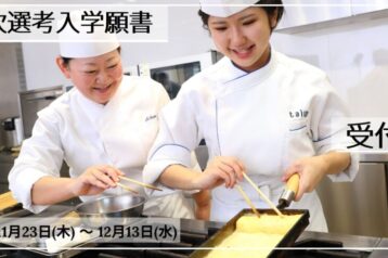 第3次一般入試の願書受付スタート!