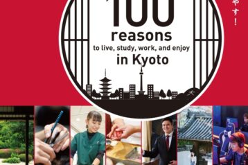 「京都に住む、学ぶ、働く、楽しむ１００の理由」パンフレットのご案内