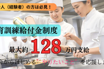 【社会人の方へ】教育訓練給付金制度について
