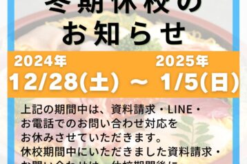 冬季休業のお知らせ