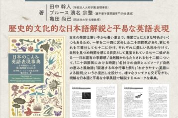 【taiwa/お知らせ】「日本のこよみ英語表現事典」出版のお知らせ【2024年12月】
