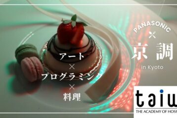 【特別スキルアッププログラム：アートプログラミング講座】特別映像を公開！