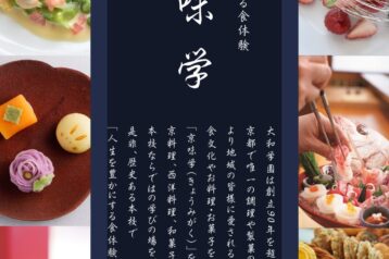 【京味学 開講!】京都調理師専門学校で“京の食”をまなぶ、たのしむ、生涯学習の新講座