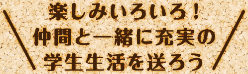 さあ、キミが『おいしい』をつくる番！