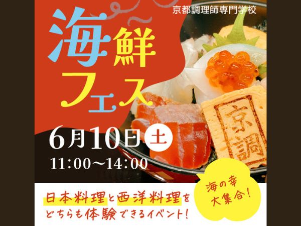 【海鮮FES】新鮮な海の幸を味わう！海鮮スペシャルフェス開催♪♪
