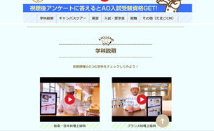 WEBオープンキャンパスページをチェック!